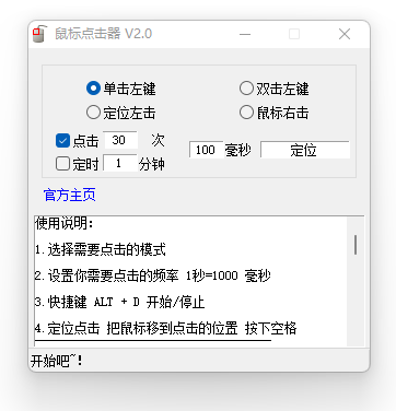 鼠标连点器、鼠标点击器
