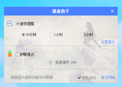 健康助手，久坐，护眼