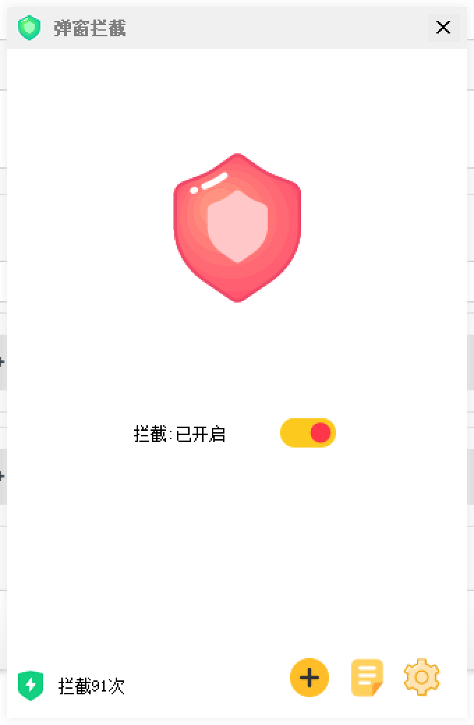 广告弹窗拦截，广告拦截